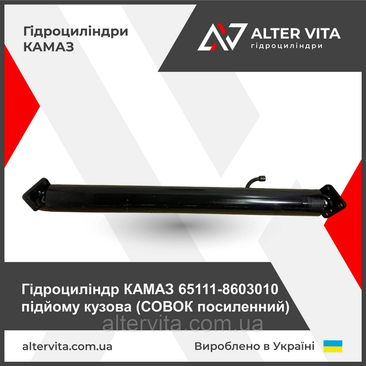 Гідроциліндр КАМАЗ 65111-8603010 (СОВОК посилений 3х штоковий)