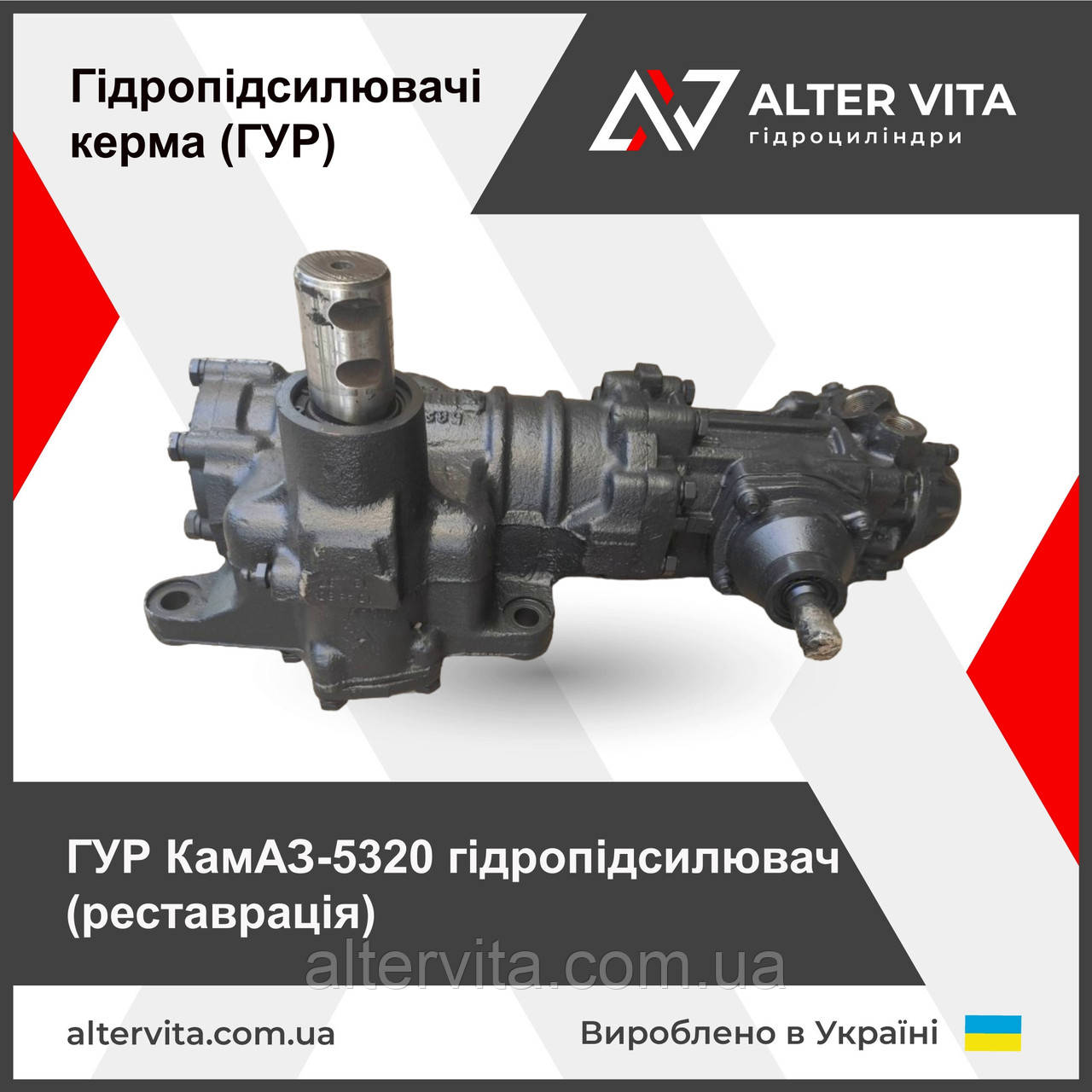 Ремонт ГУР КАМАЗ 5320