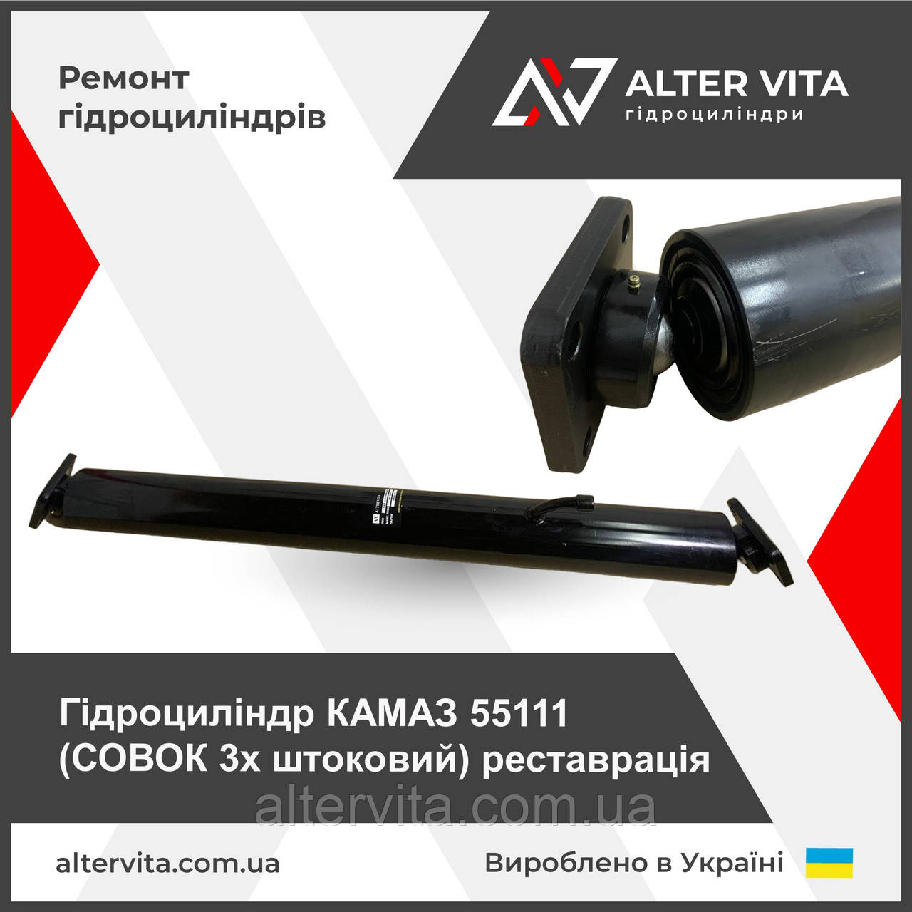 Ремонт гідроциліндра КАМАЗ 55111 (СОВОК) 3х штоковий