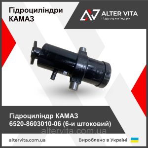 Гидроцилиндр КАМАЗ 6ти штоковый 6520-8603010-06