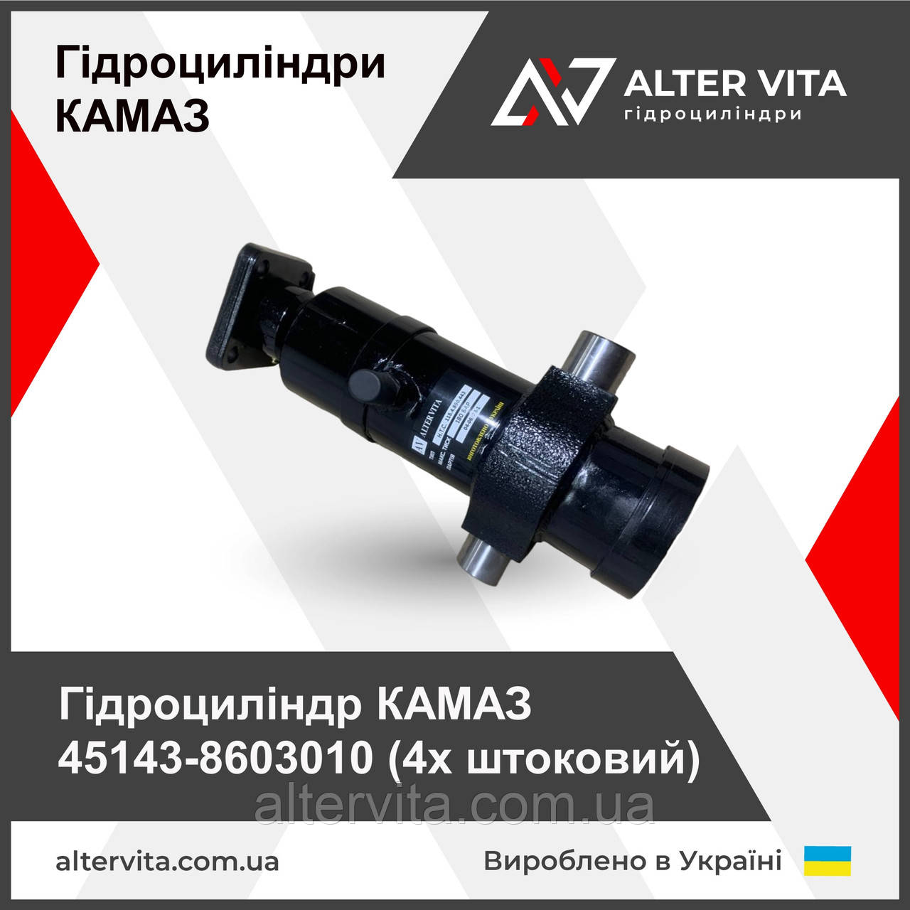 Гідроциліндр підйому кузова КАМАЗ 4х штоковий 45143-8603010