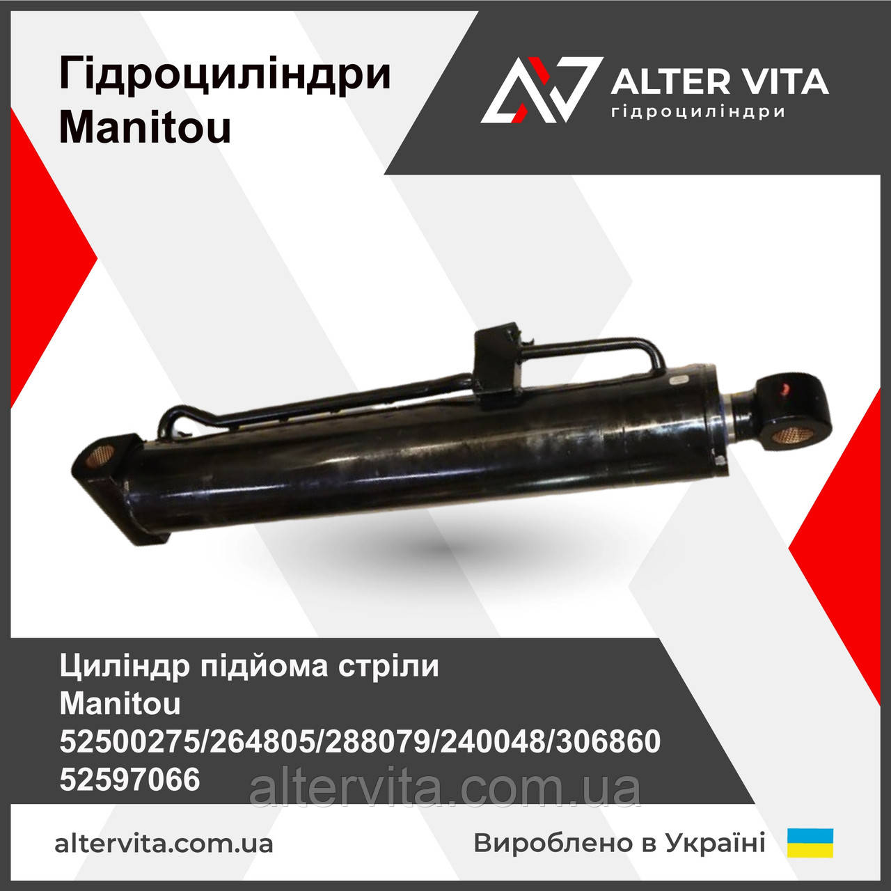 Ремонт гідроциліндра Manitou підйома стріли 52500275, 264805, 288079, 240048, 306860, 52597066