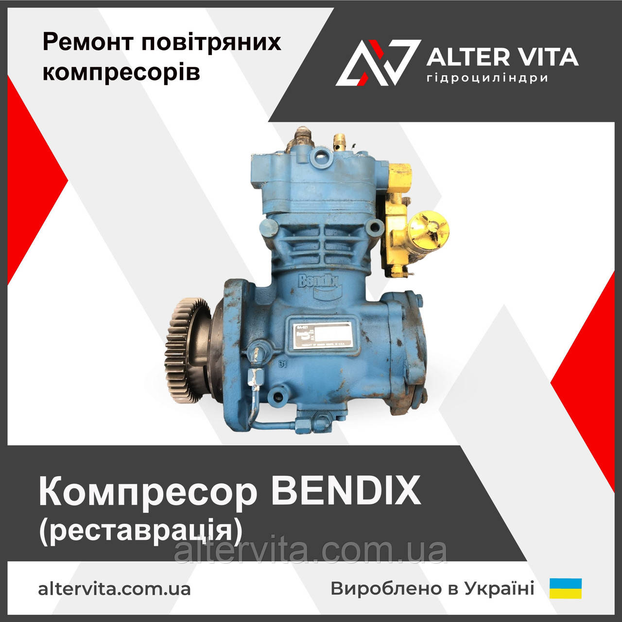 Ремонт компресора BENDIX, CAT, SCANIA, Knorr Bremse
