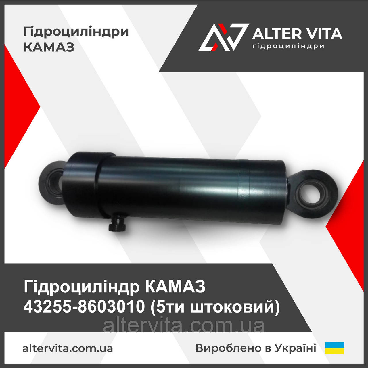 Гидроцилиндр КАМАЗ 5ти штоковый 43255-8603010