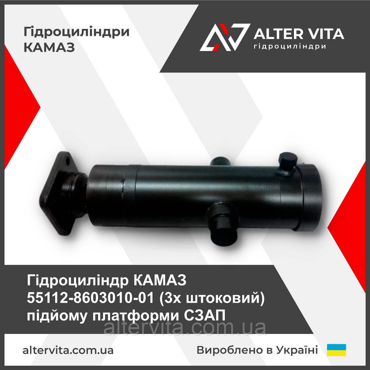 Гидроцилиндр КАМАЗ 3х штоковый 55112-8603010-01 подъема платформы СЗАП