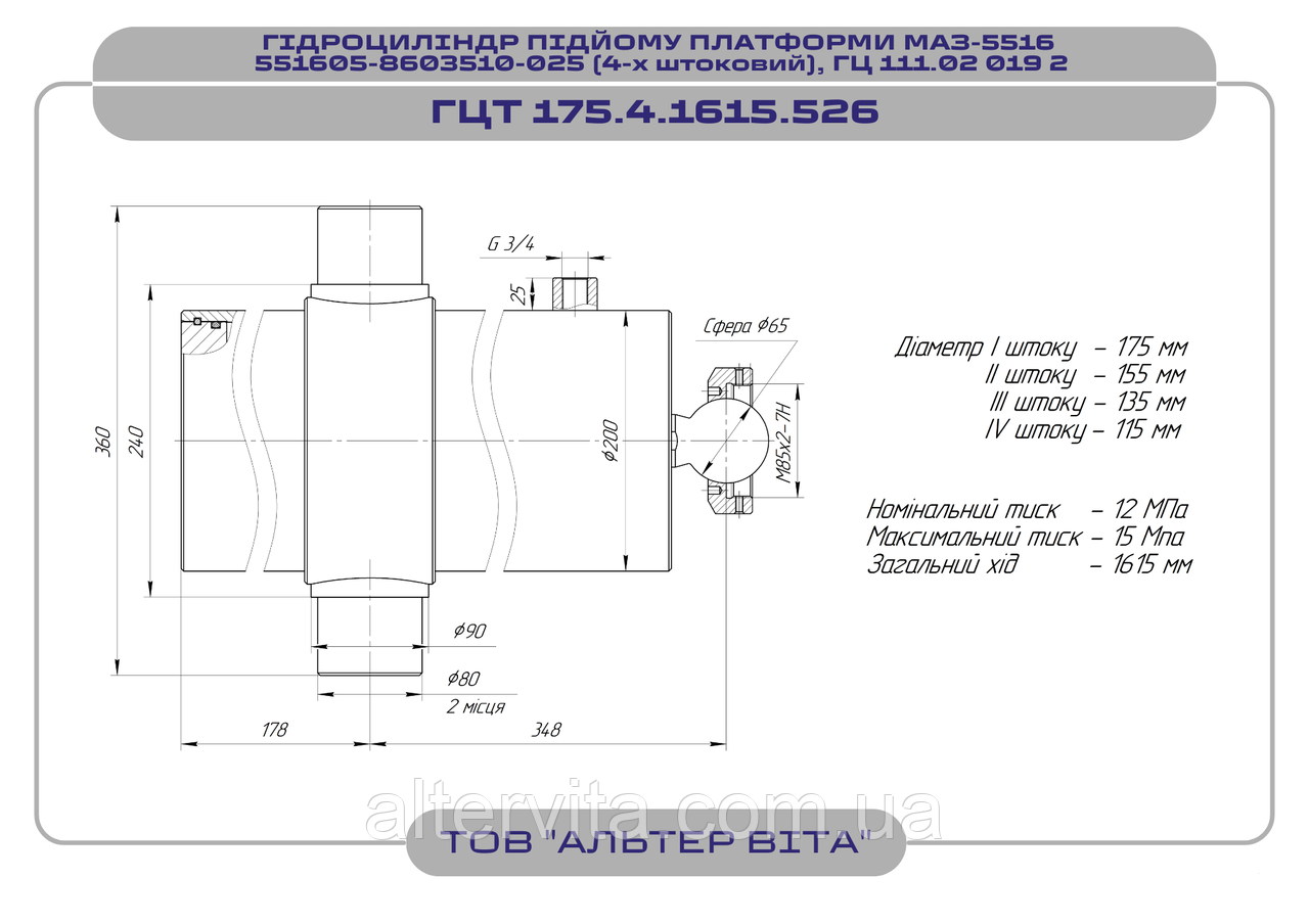 Гідроциліндр МАЗ 5ти штоковий 551605-8603510-025 підйому платформи