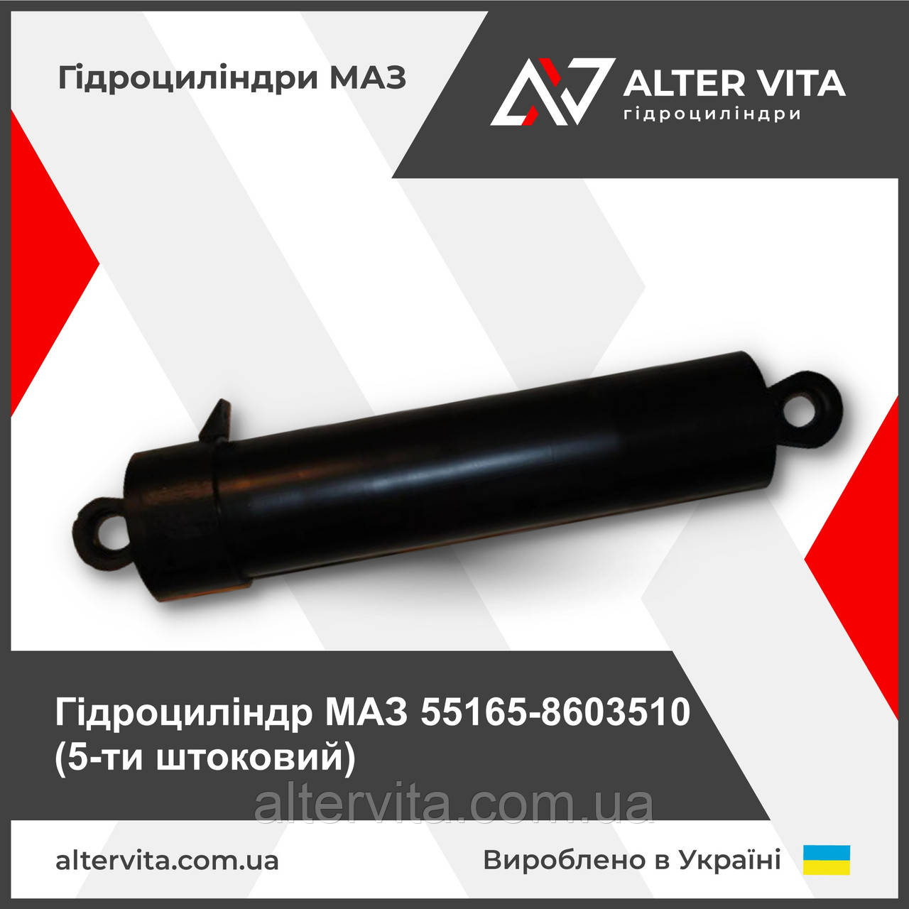 Гидроцилиндр МАЗ 5ти штоковый 55165-8603510