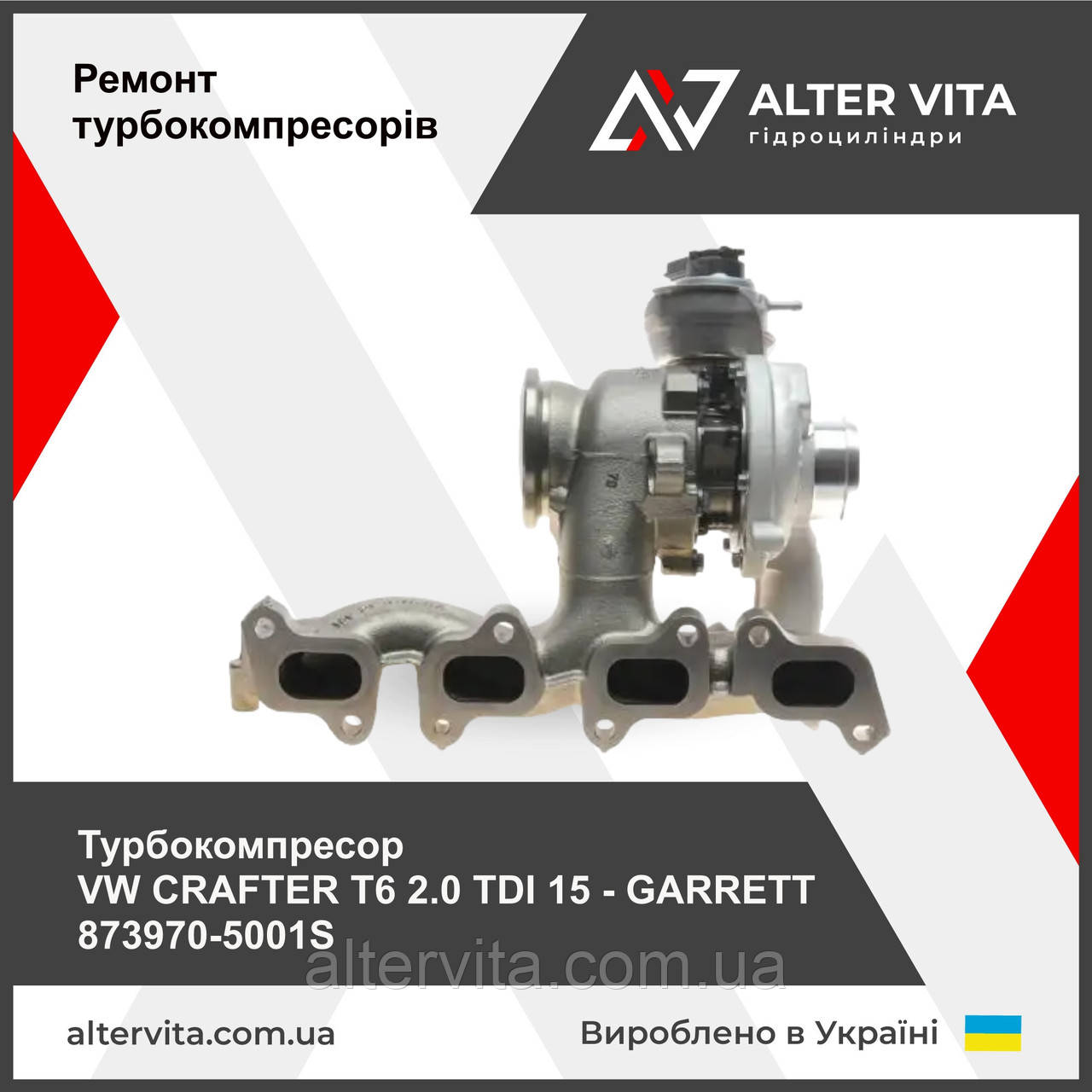 Ремонт GARRETT 873970-5001S VW CRAFTER T6 2.0 TDI 15