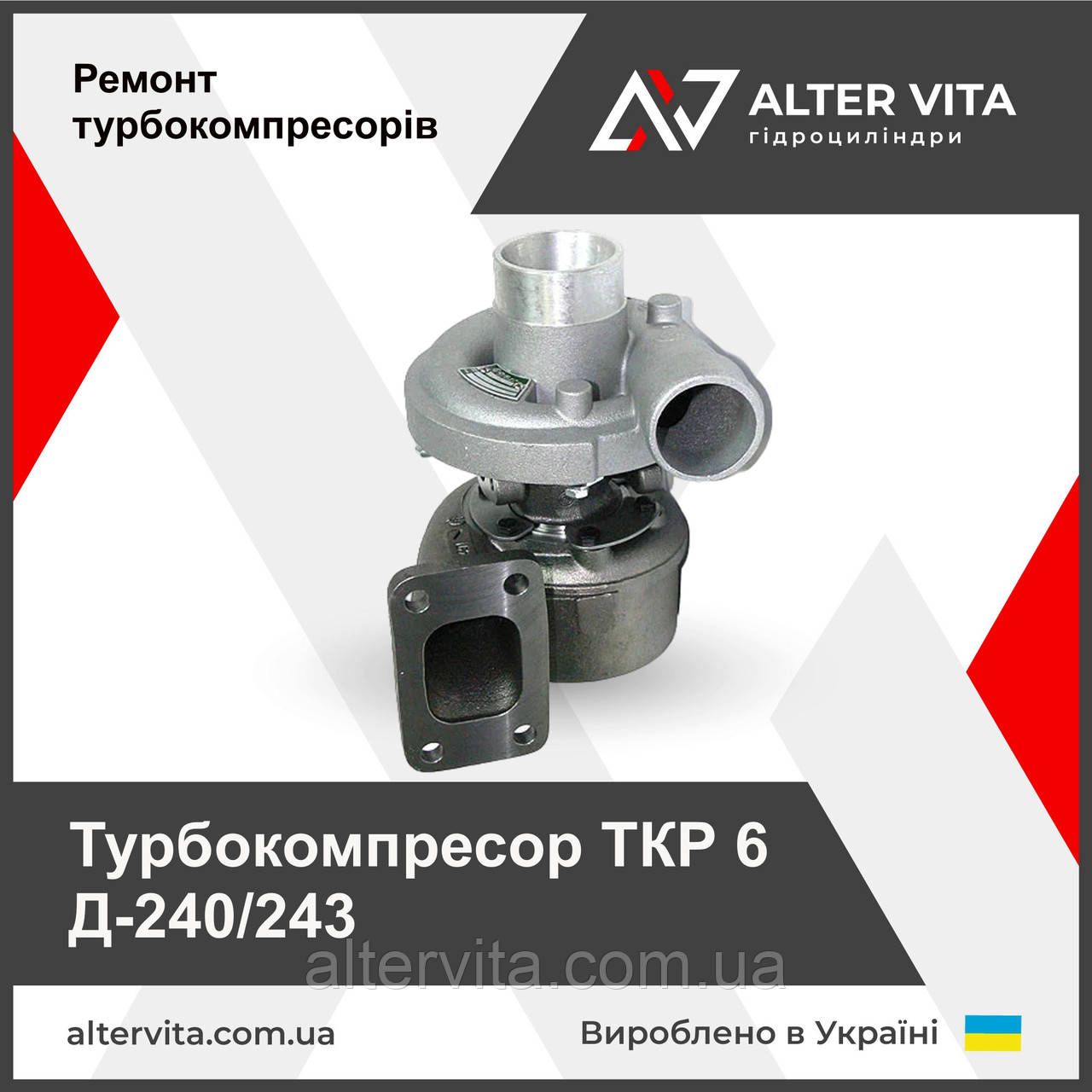Ремонт ТКР 6