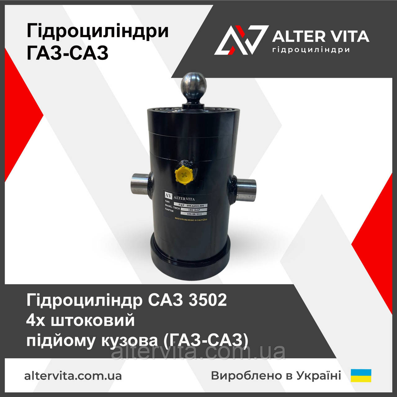 Гидроцилиндр САЗ (4-х штоковый), ГАЗ-САЗ 3502 подъема кузова.