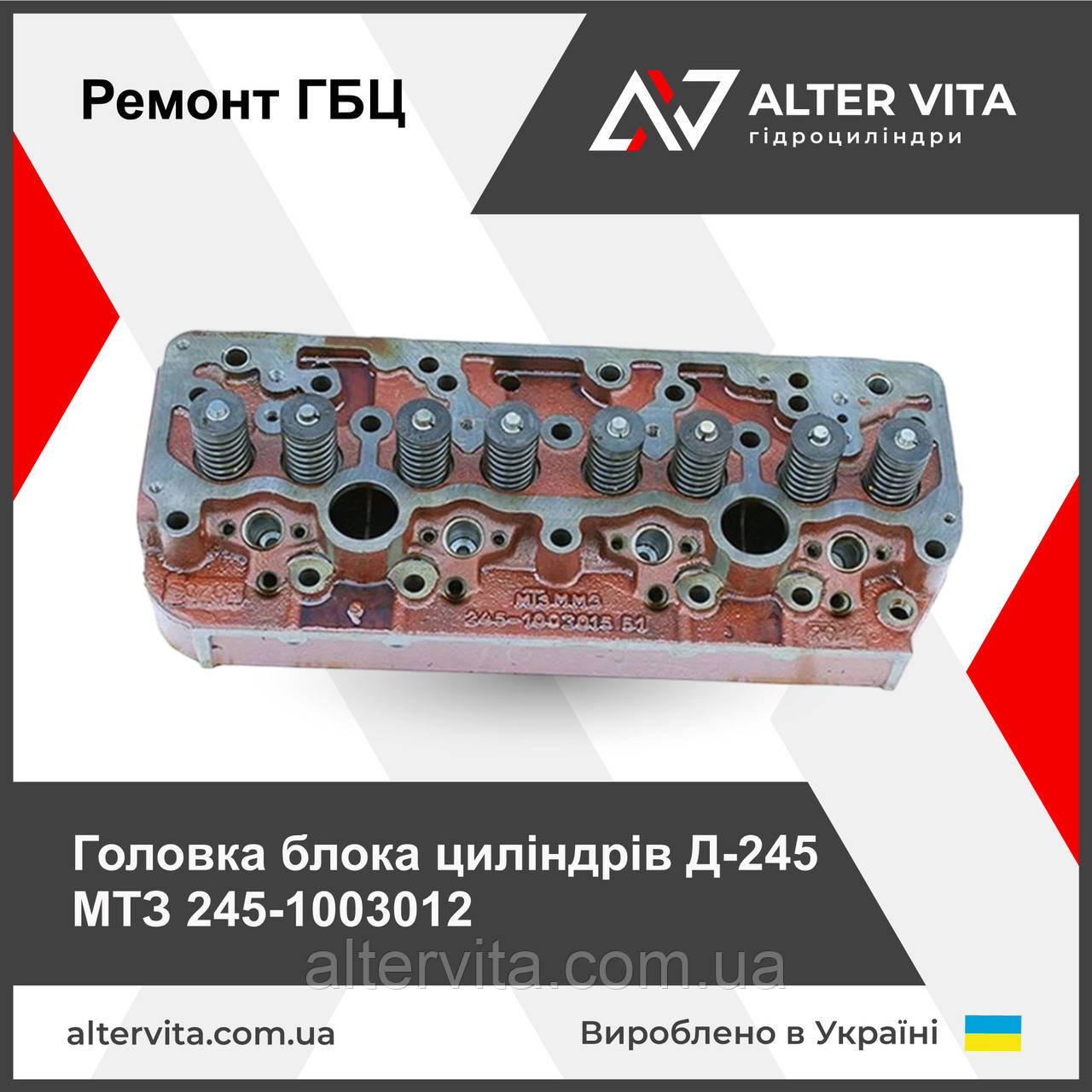 Ремонт ГБЦ МТЗ Д240 240-1003012