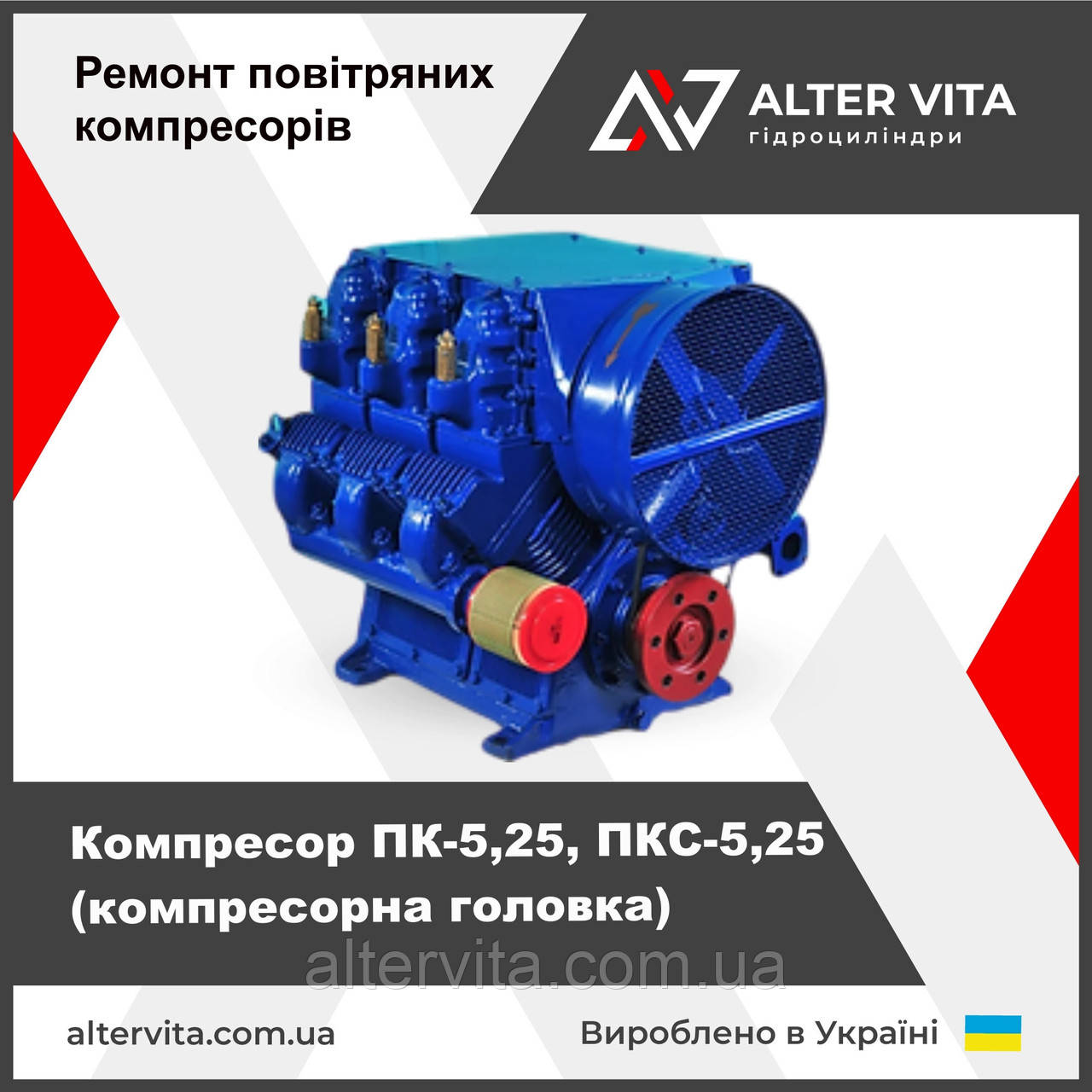 Ремонт компресора ПК-5,25, ПКС-5,25 (компресорна головка)