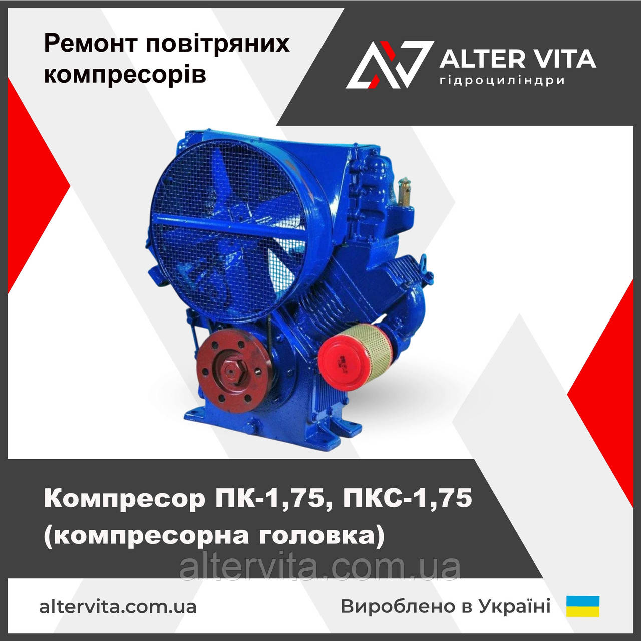 Ремонт компресора ПК-1,75, ПКС-1,75 (компресорна головка)
