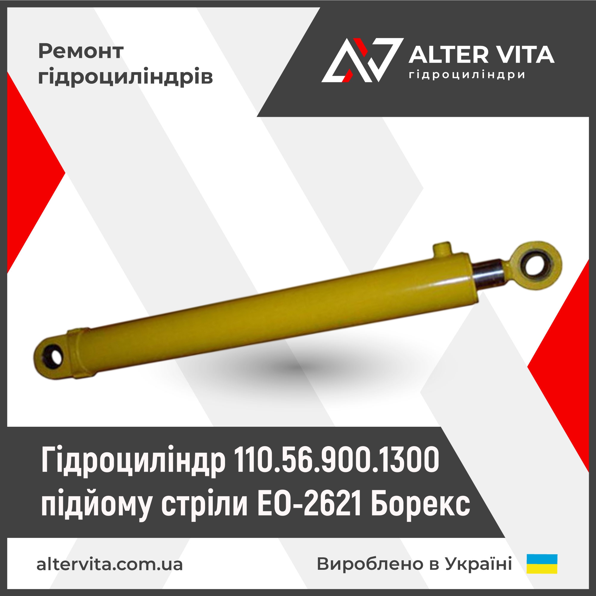 Ремонт гидроцилиндра подъема стрелы ЭО-2621 Борекс 110.56.900.1300