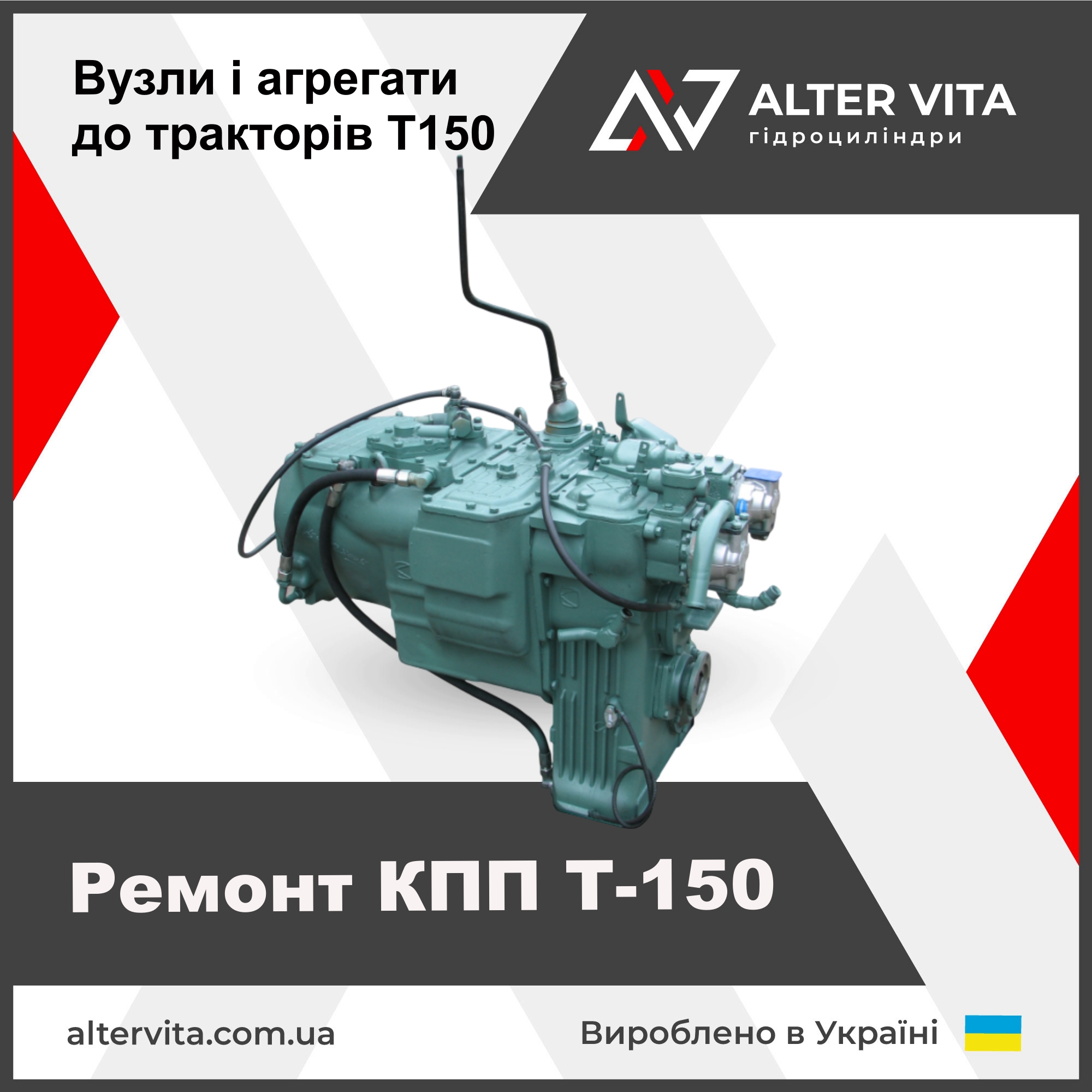 Ремонт КПП Т150