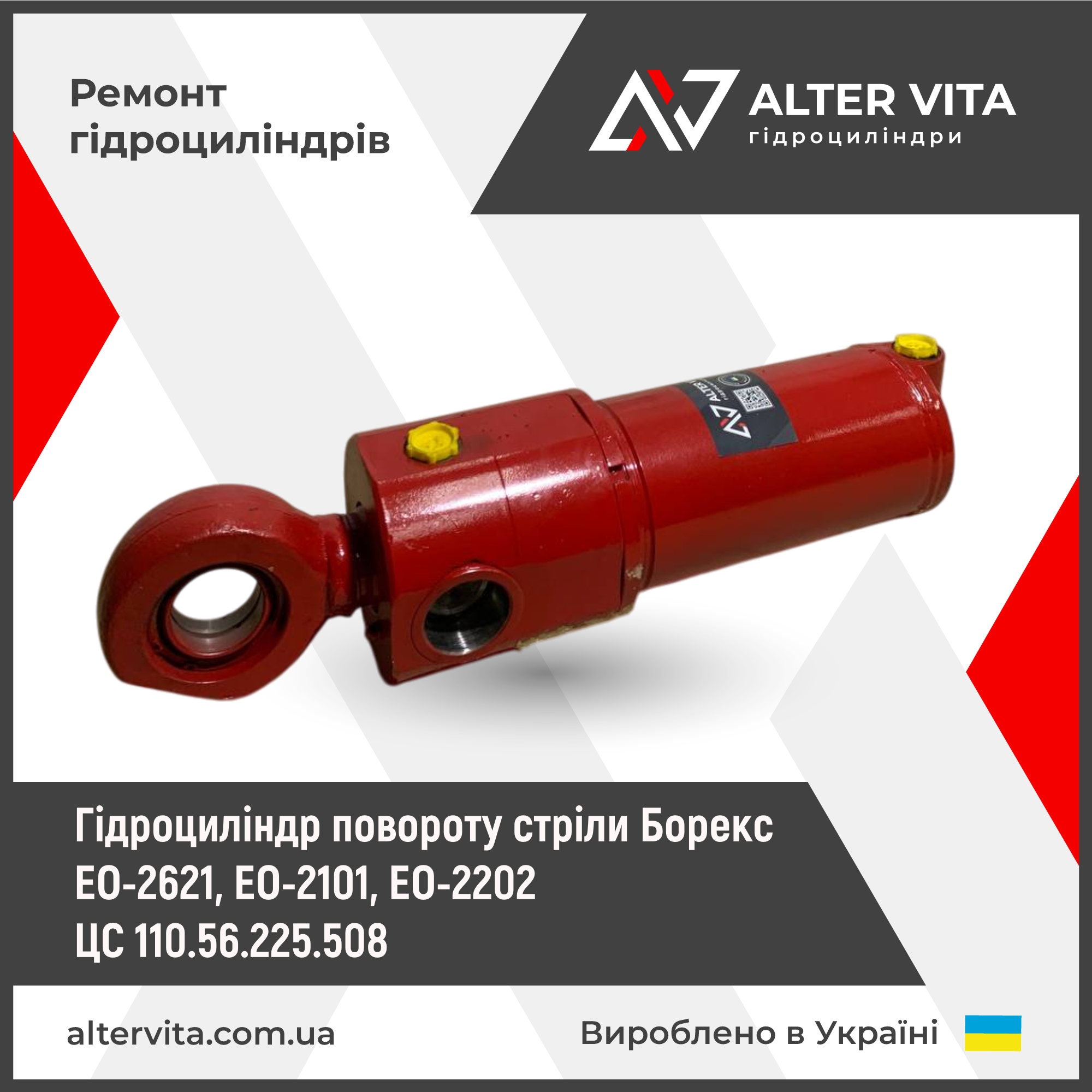 Гідроциліндр повороту стріли Борекс, ЕО-2621, ЕО-2101, ЕО-2202 ЦС 110.56.225.508