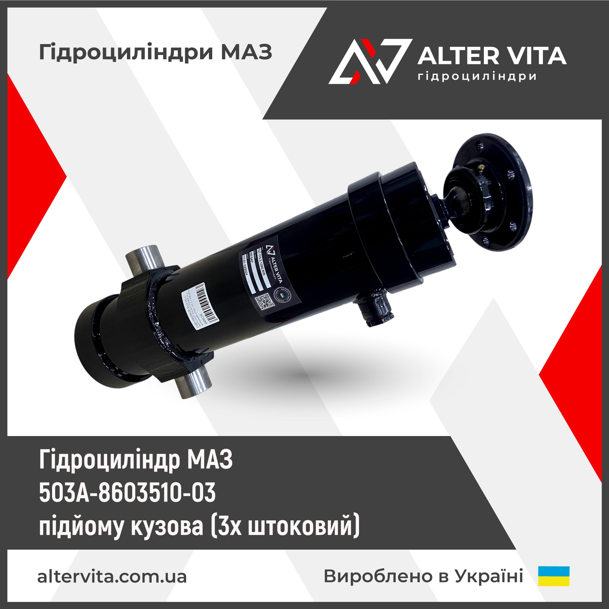 Гідроциліндр МАЗ 3х штоковий 503A-8603510-03 підйому кузова