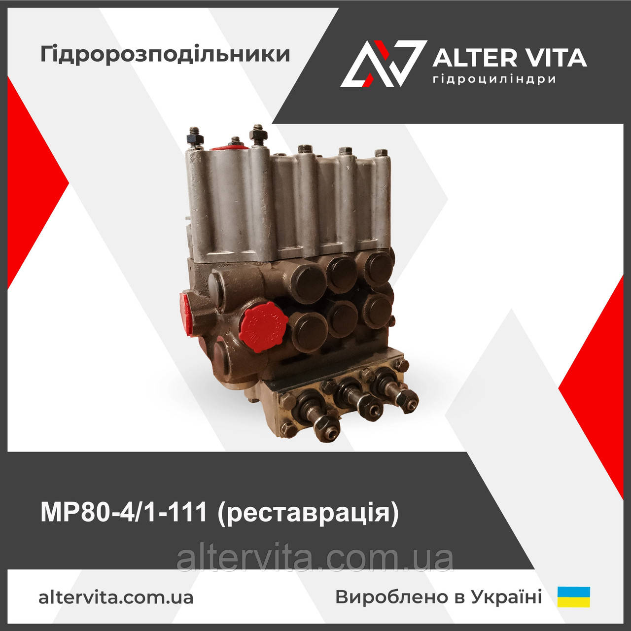 Гидрораспределитель Р80-3/1-222