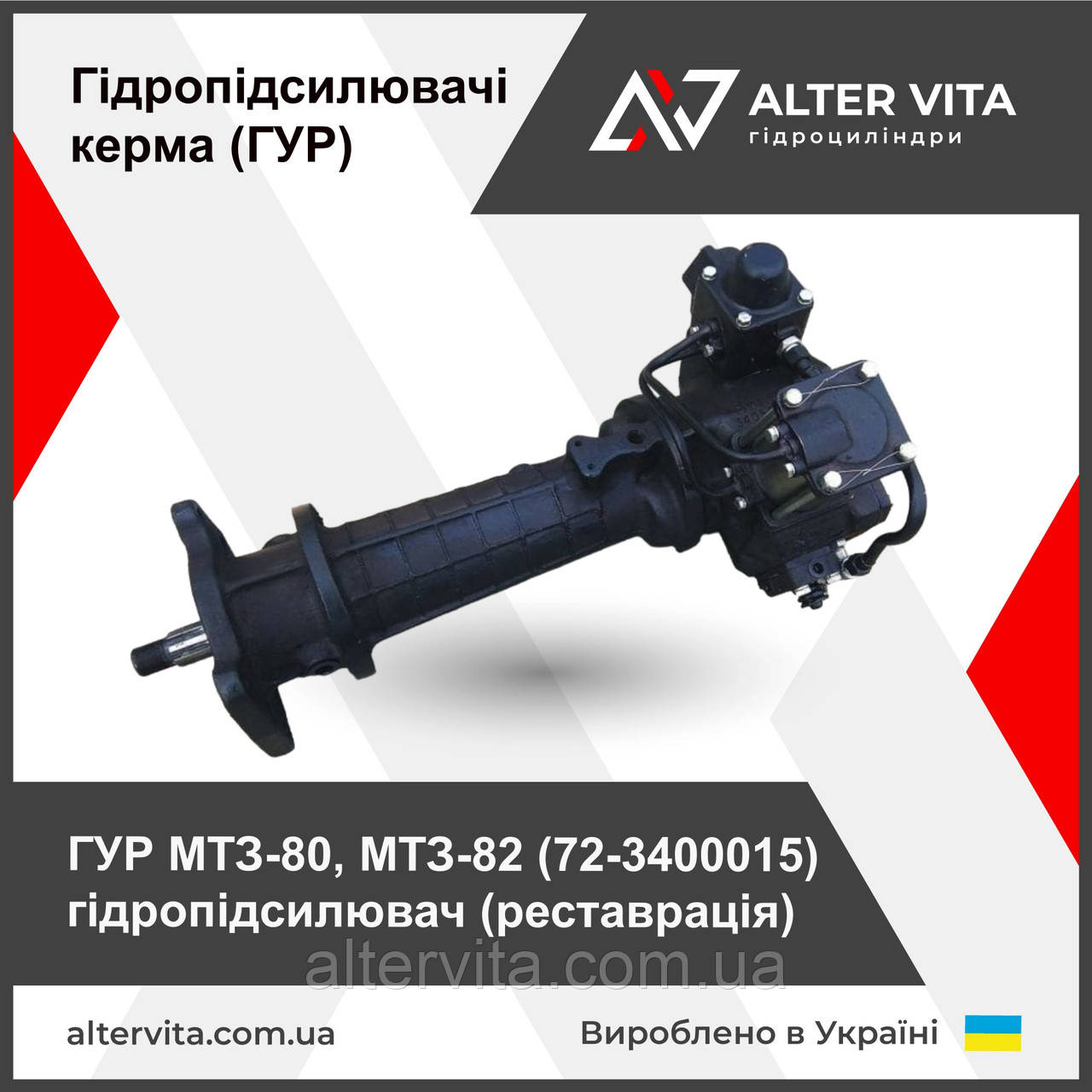 Ремонт ГУР МТЗ 80, МТЗ 82
