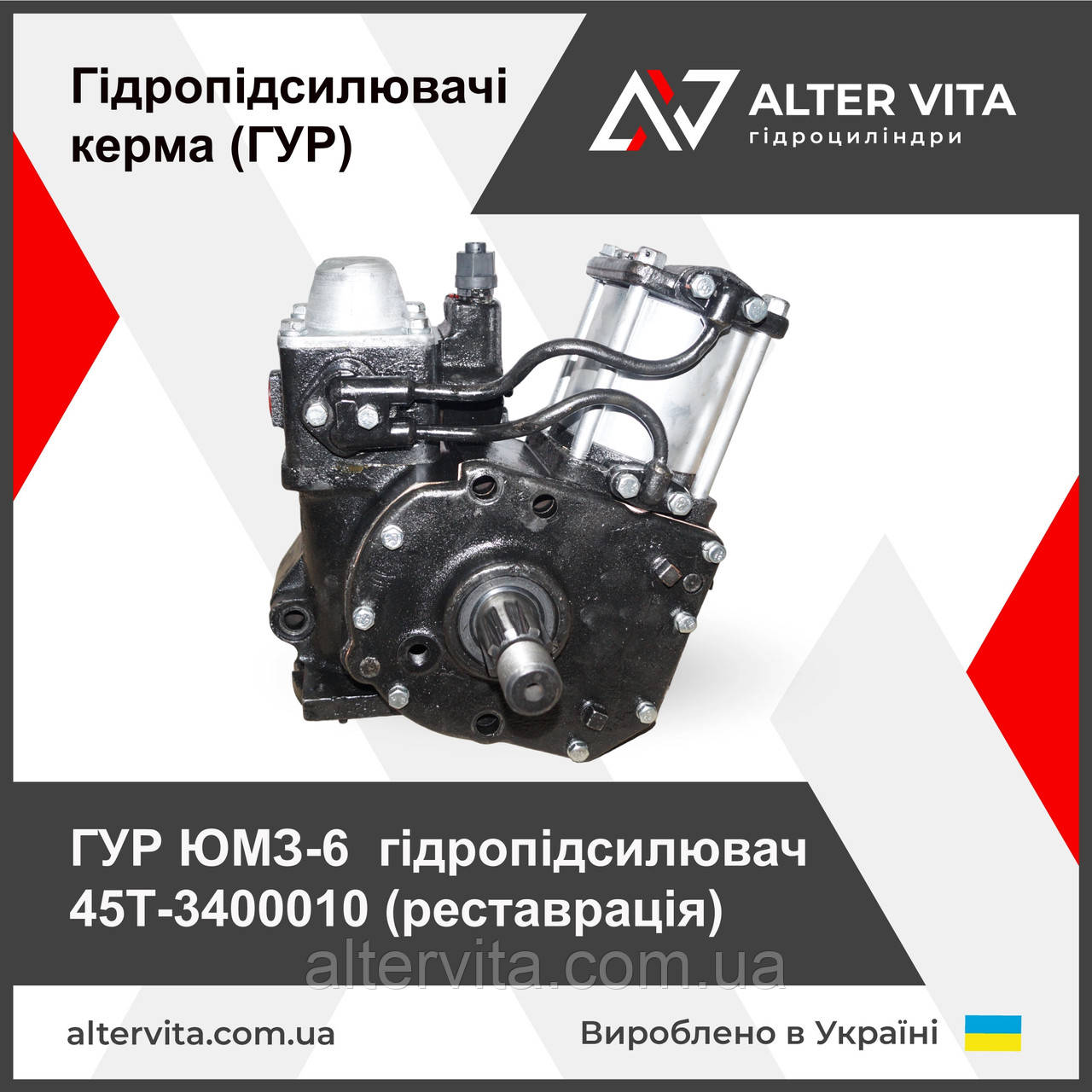 Ремонт ГУР ЮМЗ 6