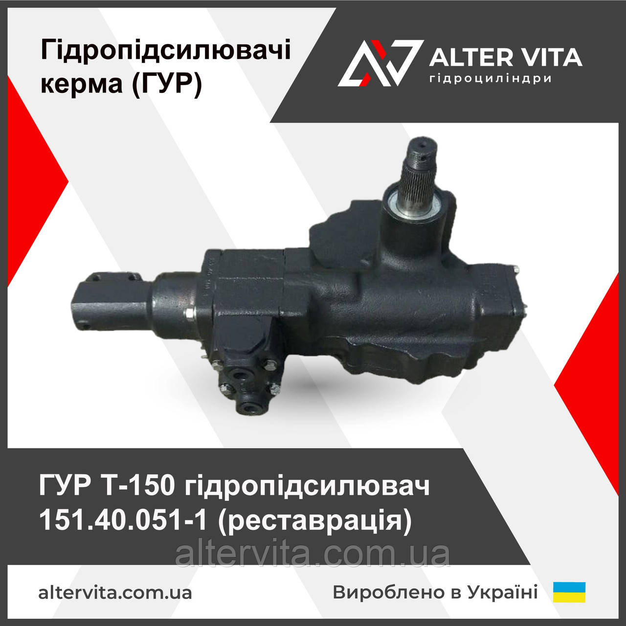 Ремонт ГУР Т150