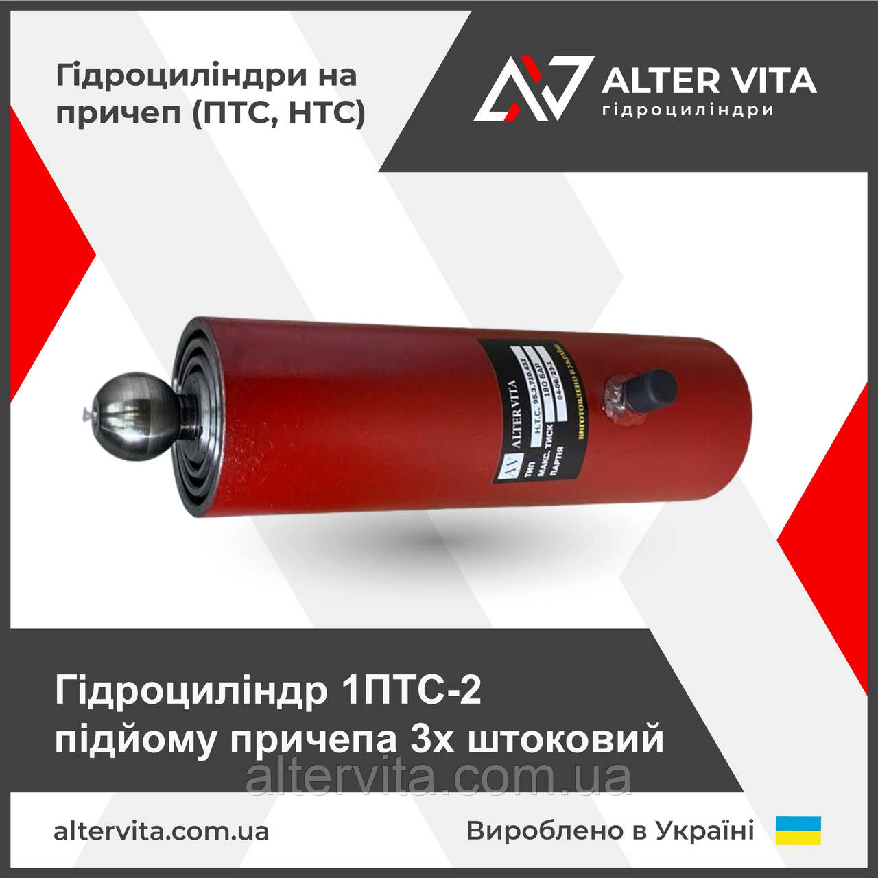 Гидроцилиндр 1ПТС-2 (3-х штоковый) подъема прицепа