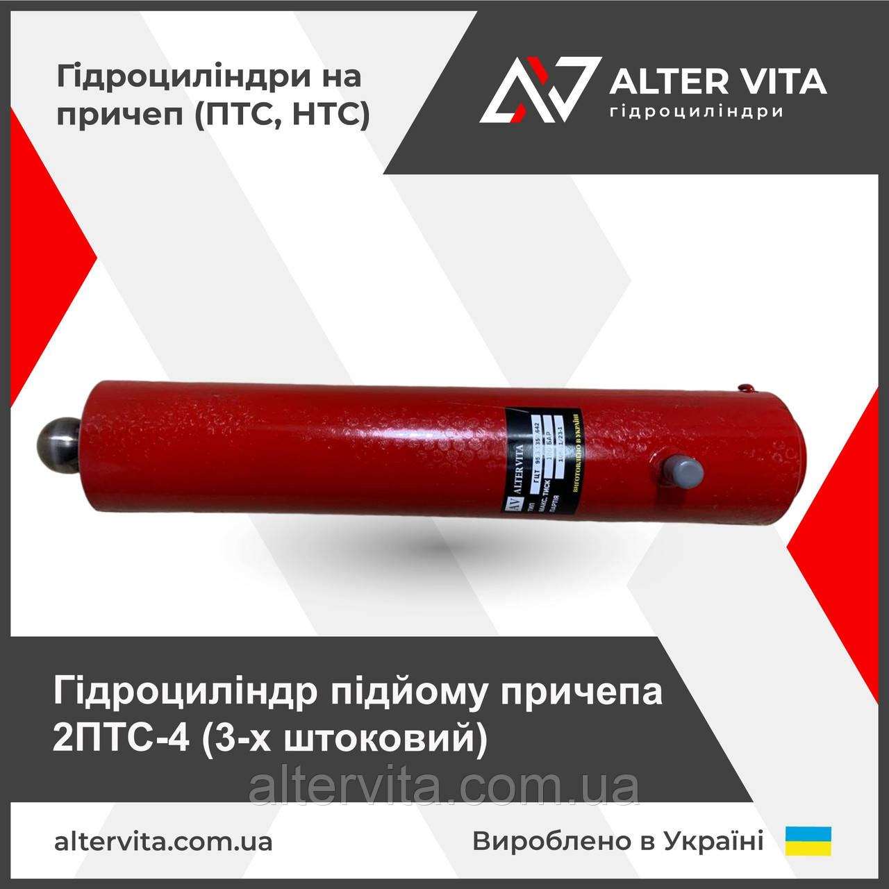 Гідроциліндр 2ПТС-4 (3-х штоковий) підйому причеп