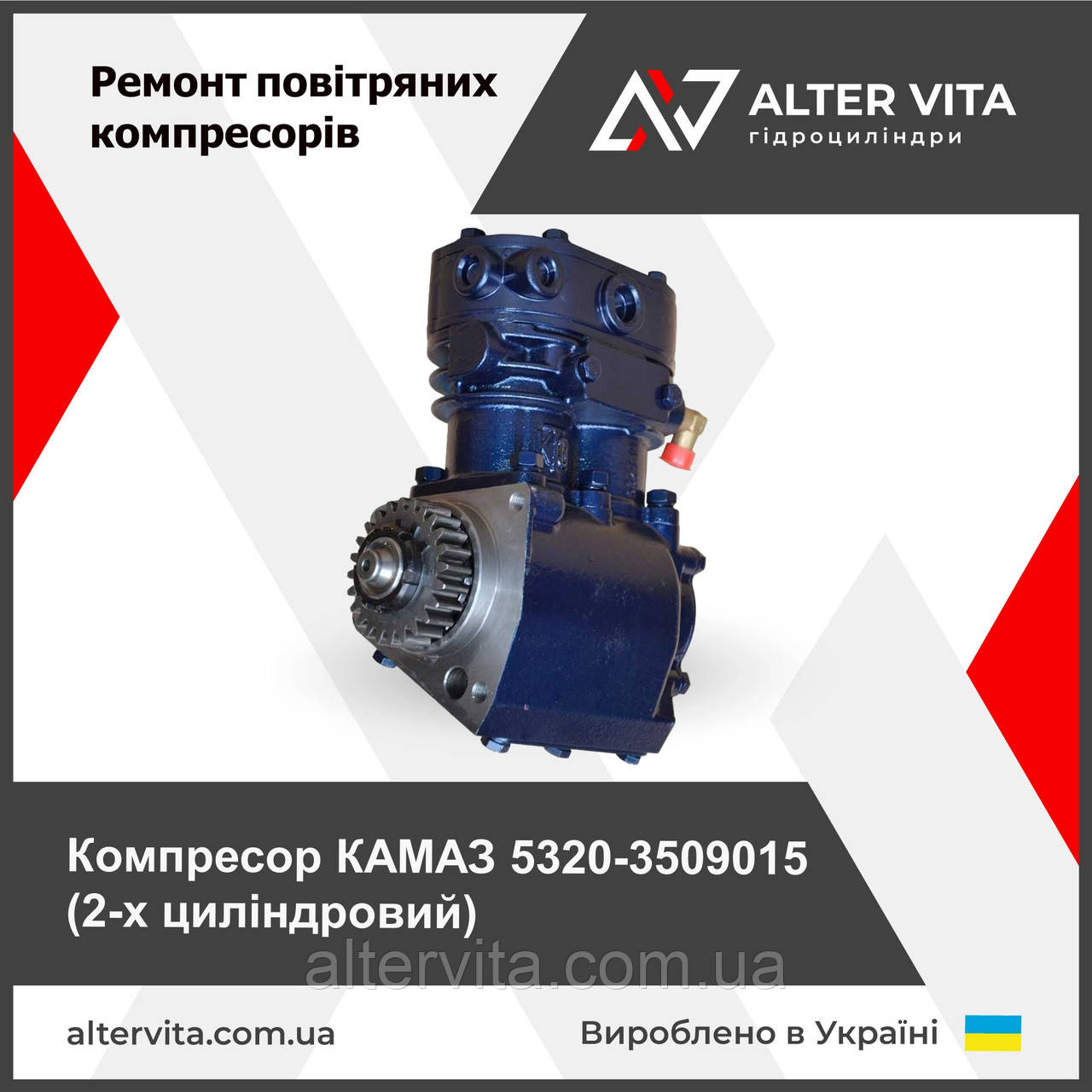 Ремонт компресора КАМАЗ 5320-3509015