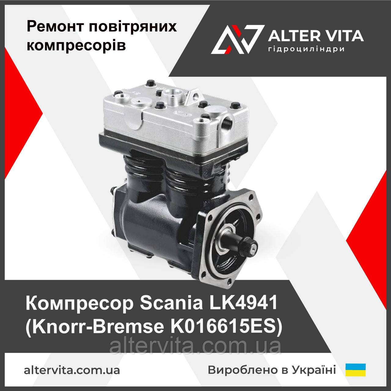 Ремонт компресора Scania LK4941 (Knorr-Bremse K016615ES)
