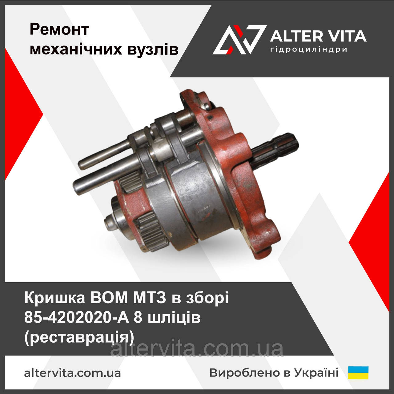 Ремонт ВОМ МТЗ 80 в сборе 85-4202020-А 8 шлицов