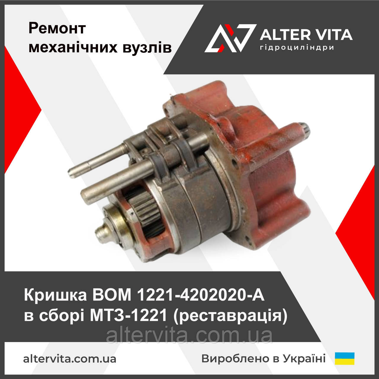 Ремонт ВОМ МТЗ 1221 в сборе 1221-4202020-А 8 шлицов