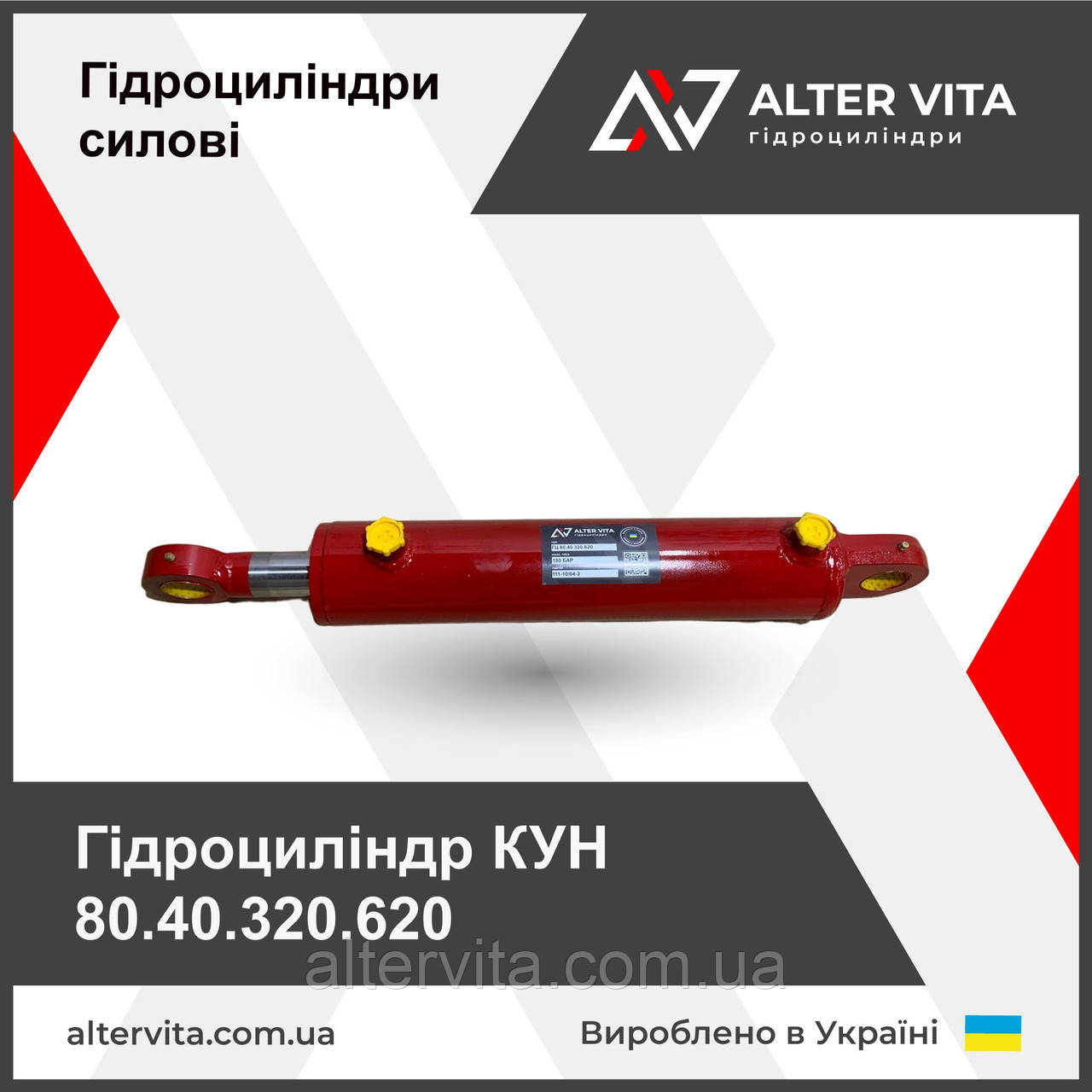 Гідроциліндр КУН 80.40.320.620 (грейфер ПЭ-0.8Б, ПЭ-Ф-1) ПЕК-36.000