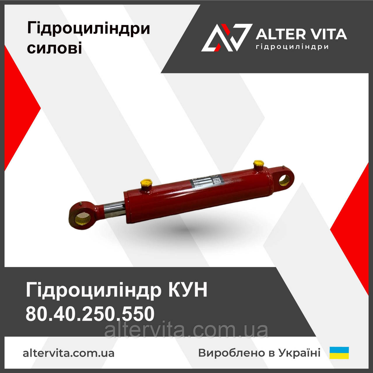 Гидроцилиндр КУН 80.40.250.550 (КУН-10, ПКУ-0.8, СНУ-550)