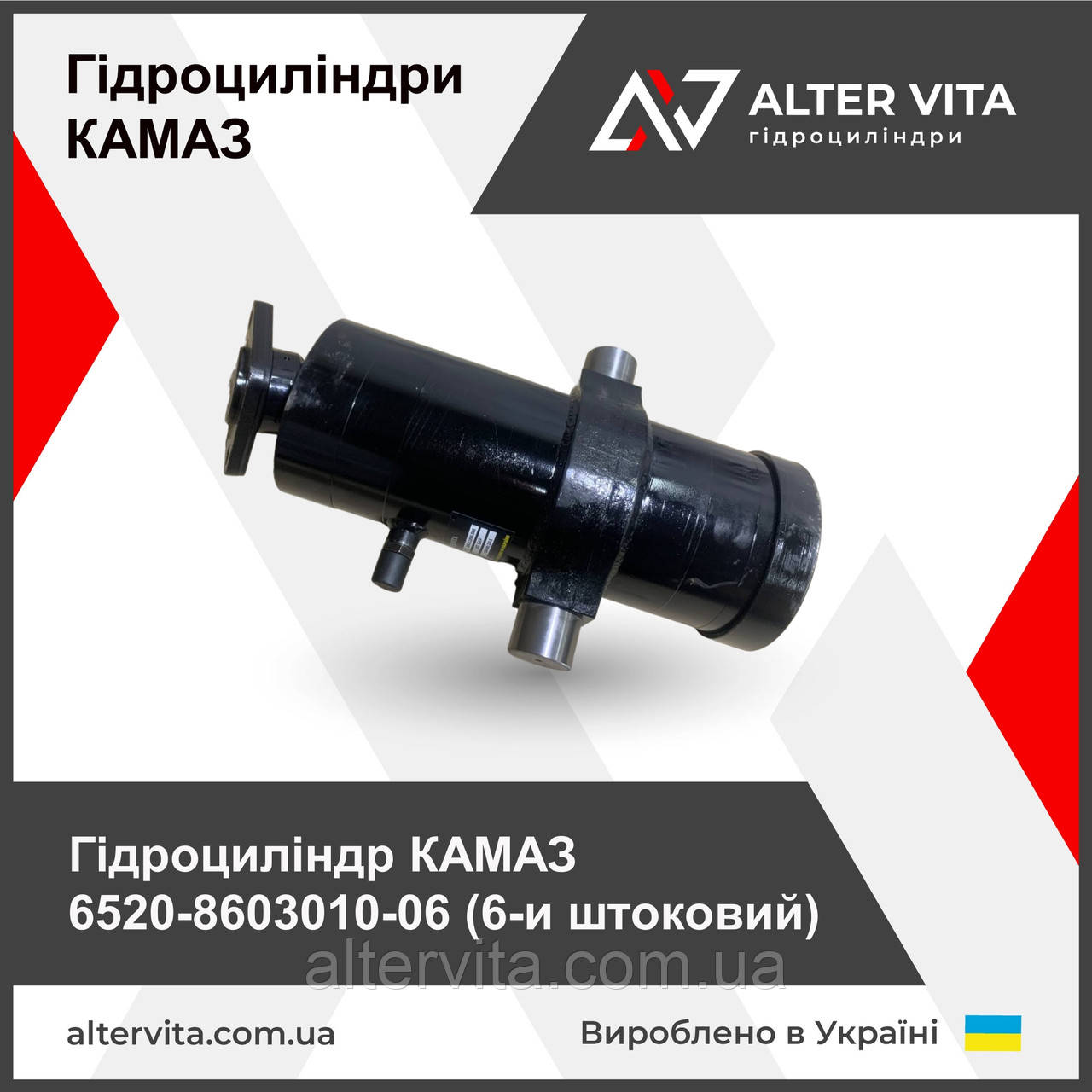 Гідроциліндр КАМАЗ 6ти штоковий 6520-8603010-06