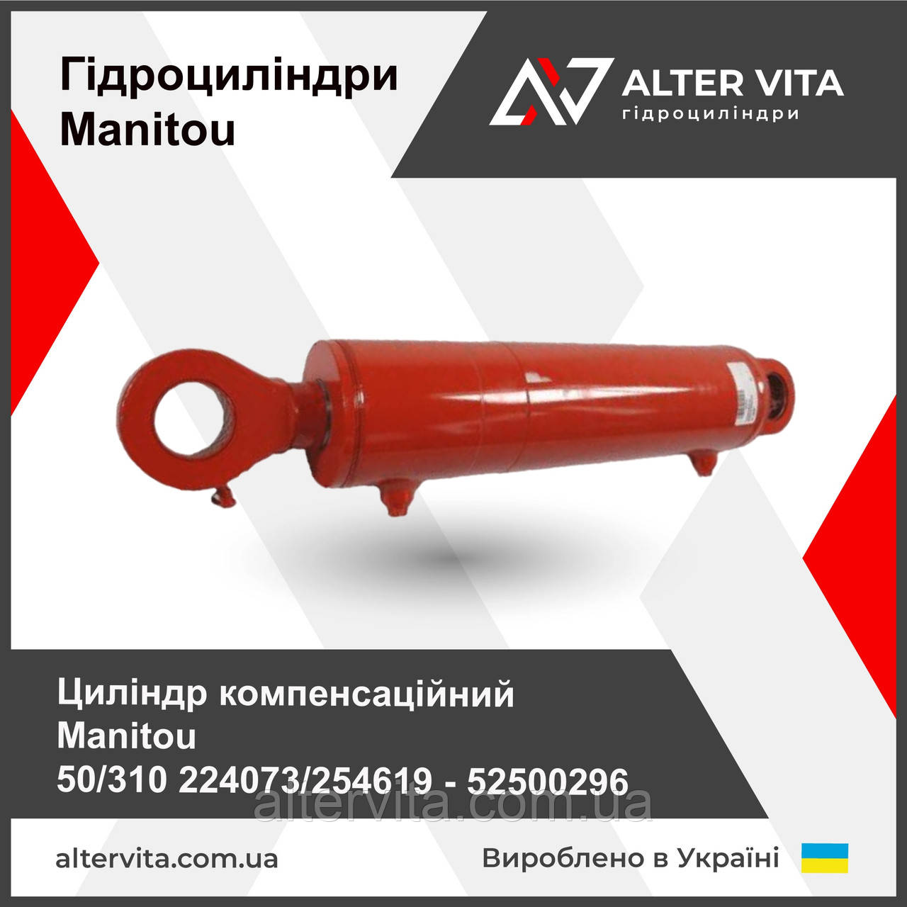 Ремонт гидроцилиндра Manitou компенсационный 52500296, 224073, 254619, 254619, 52598895