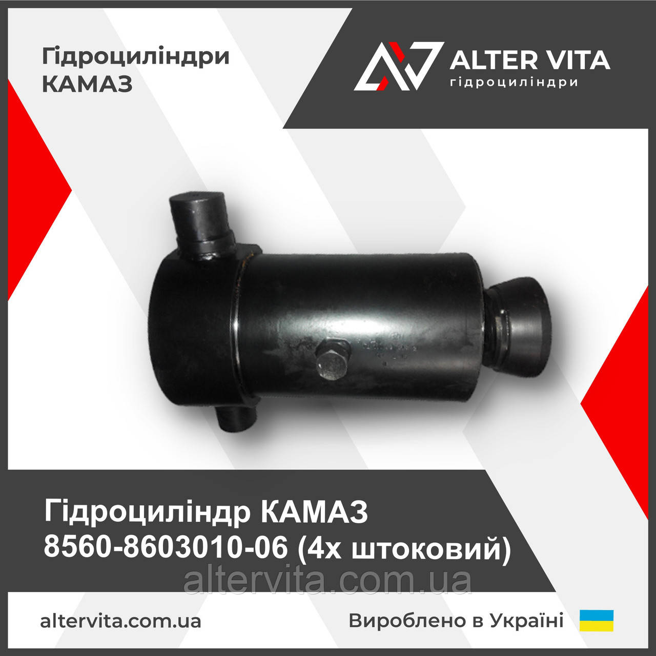 Гідроциліндр КАМАЗ 4х штоковий 8560-8603010-06