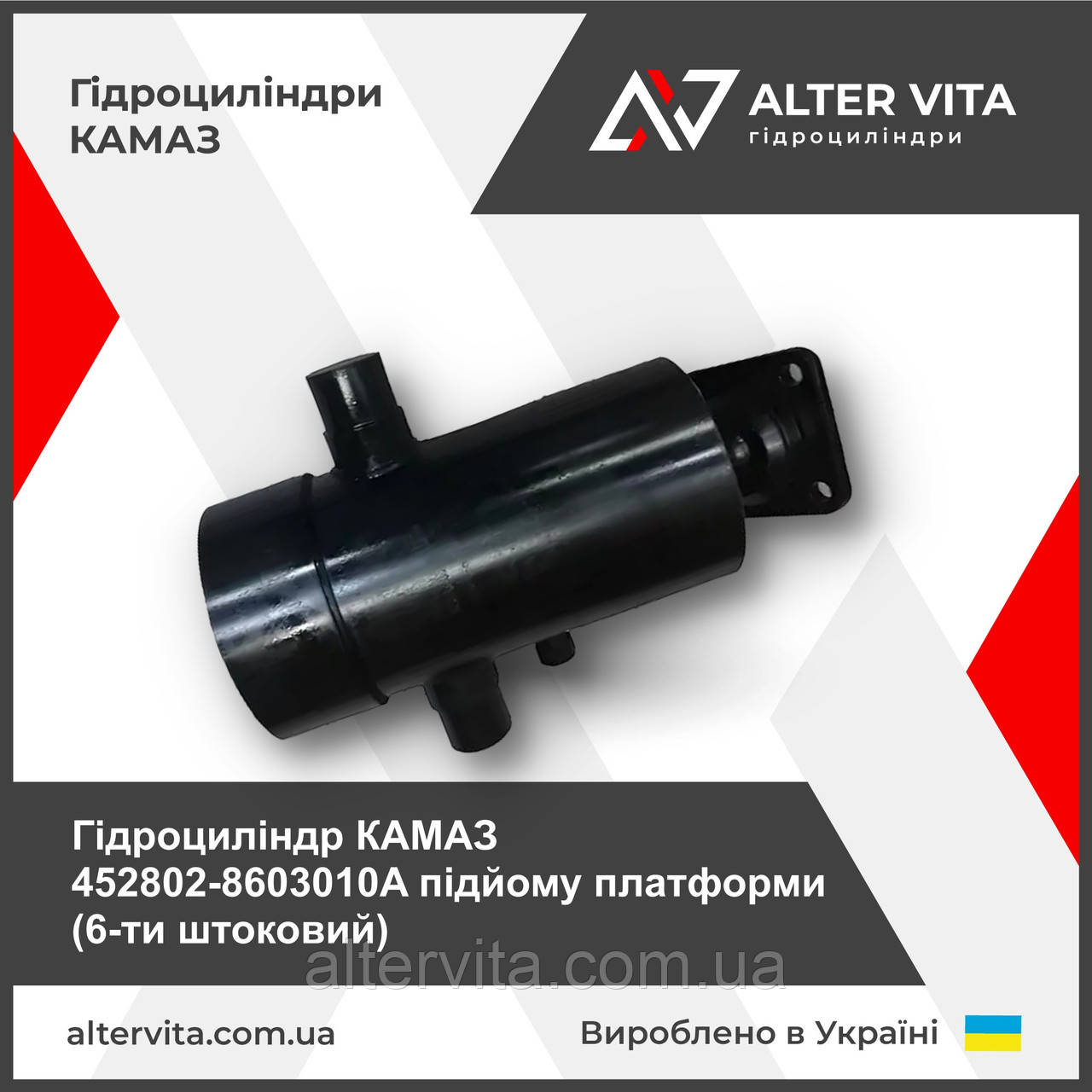 Гідроциліндр КАМАЗ 6ти штоковий 452802-8603010A підйому платформи