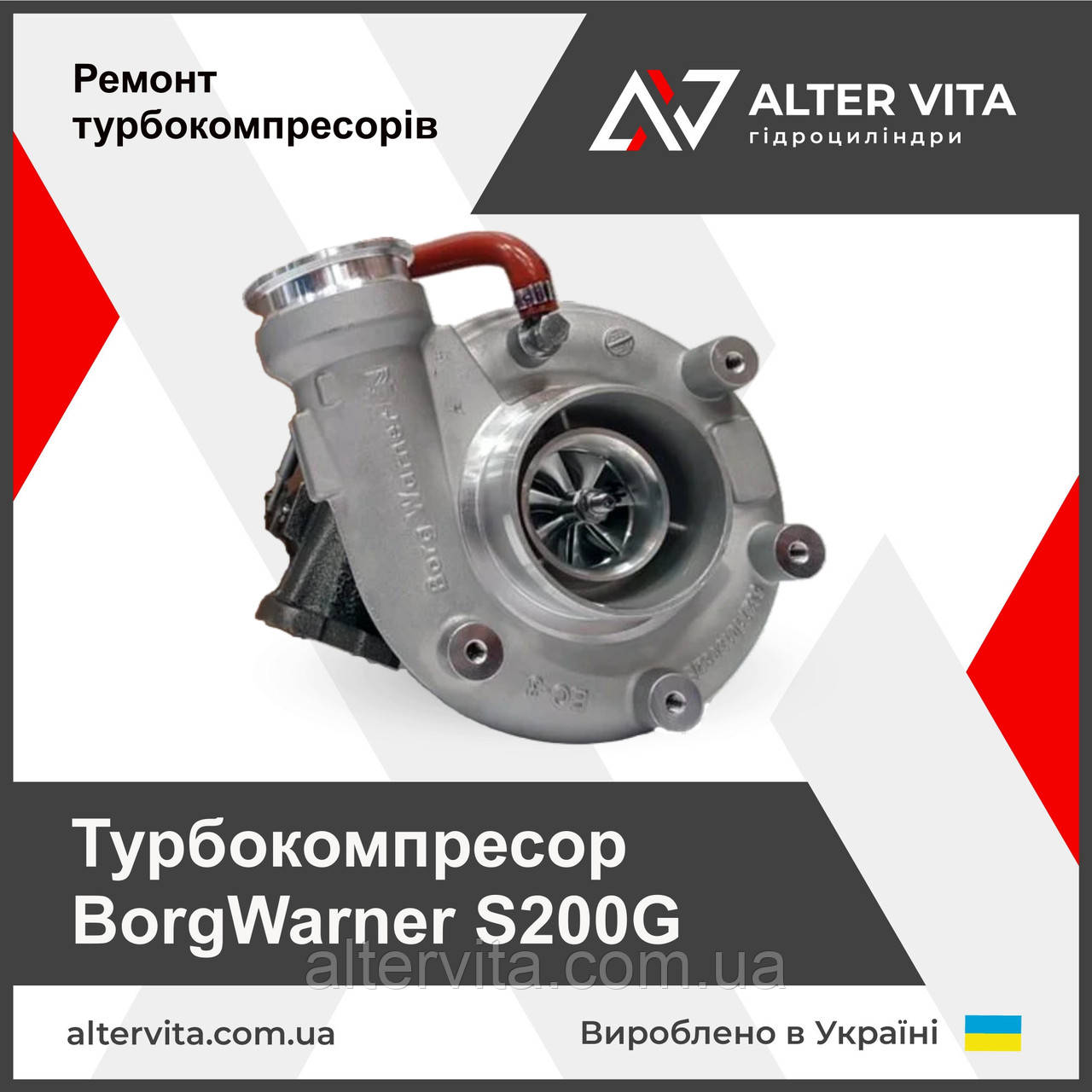Ремонт ТКР BorgWarner S200G