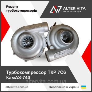 ТКР 7С6 турбина на КамАЗ К27-145-01 К27-145-02