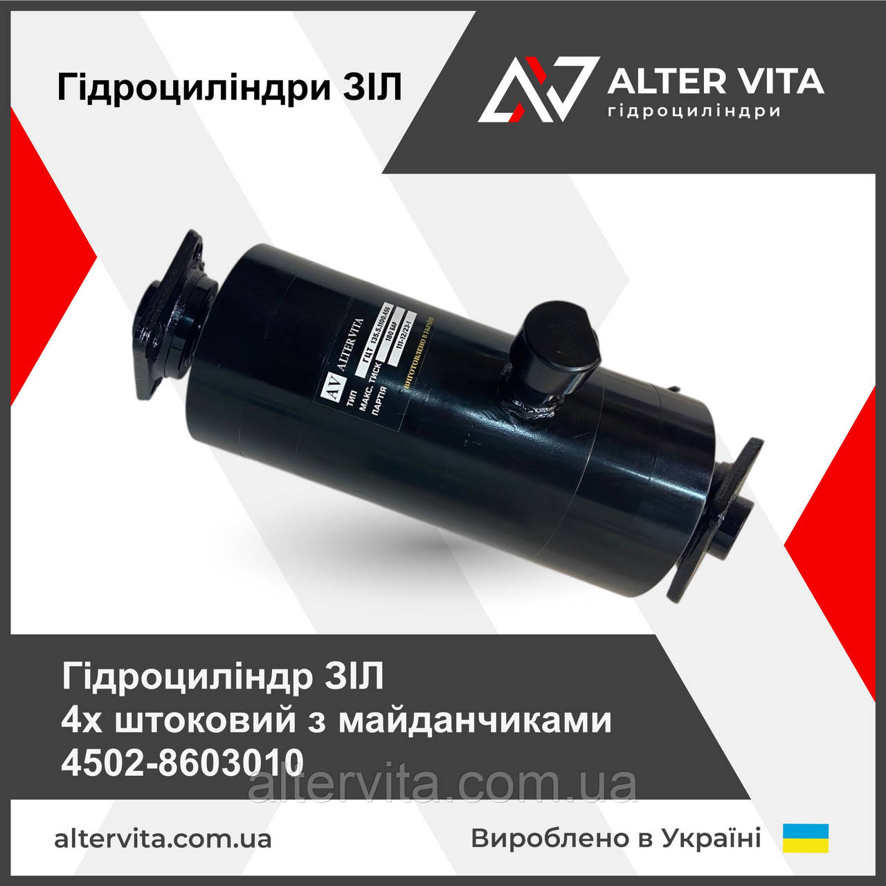 Гідроциліндр ЗІЛ 4х штоковий на майданчих 4502-8603010