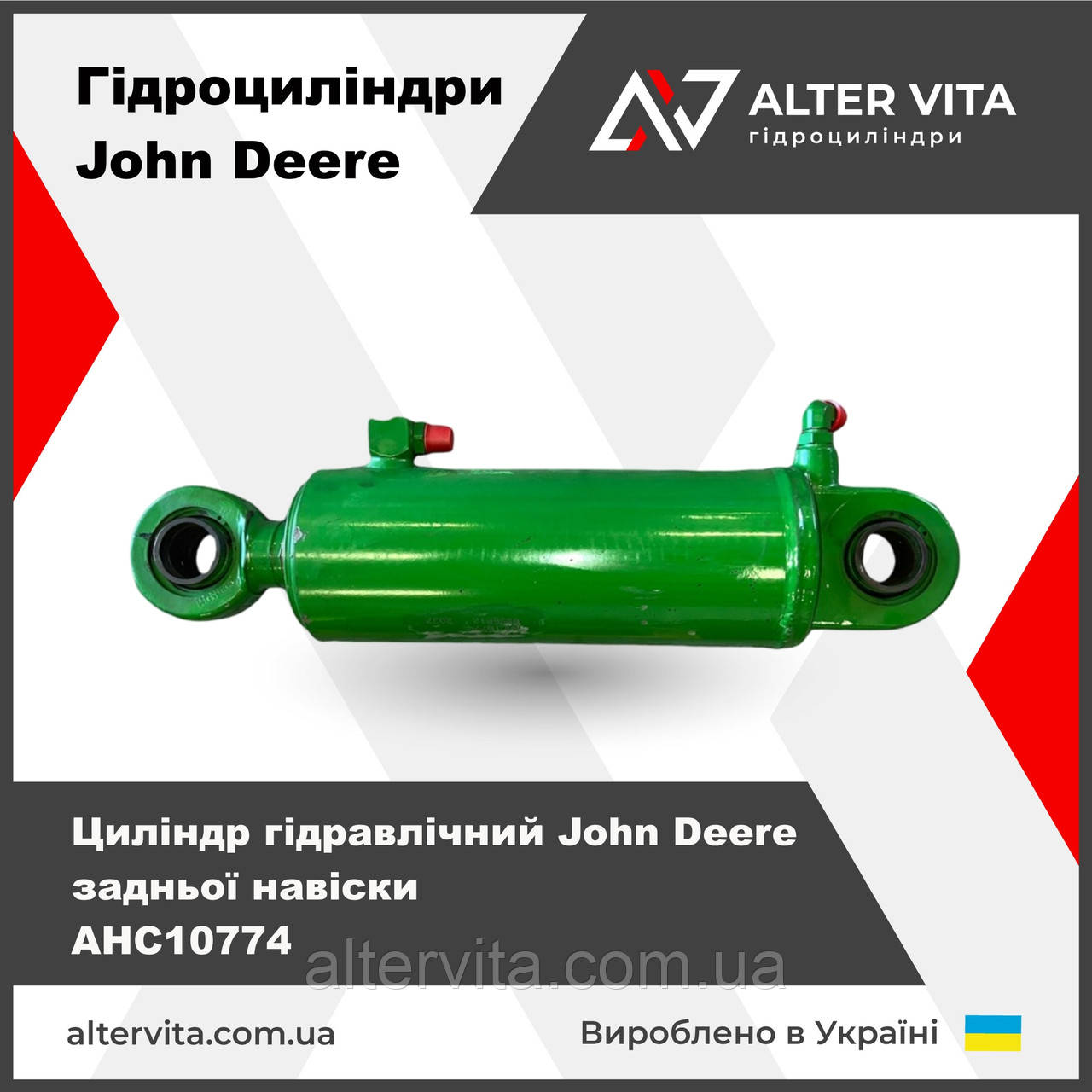 Ремонт гідроциліндра John Deere AHC10774 задньої навіски
