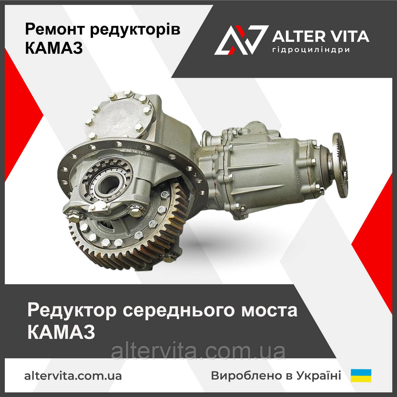 Ремонт редуктора середнього моста КАМАЗ 5320-2502010