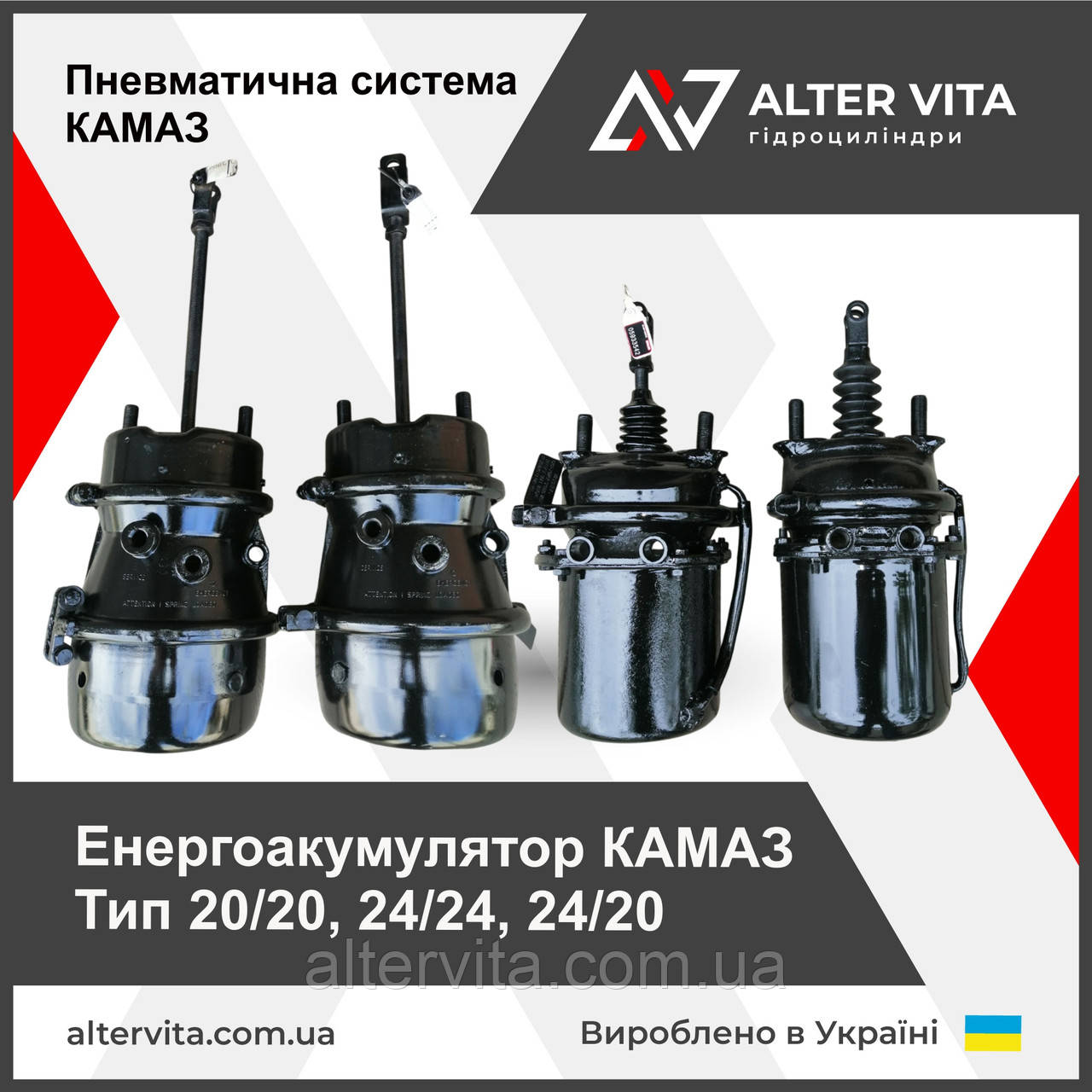 Ремонт енергоакумулятора КАМАЗ Тип 20/20, 24/24, 24/20