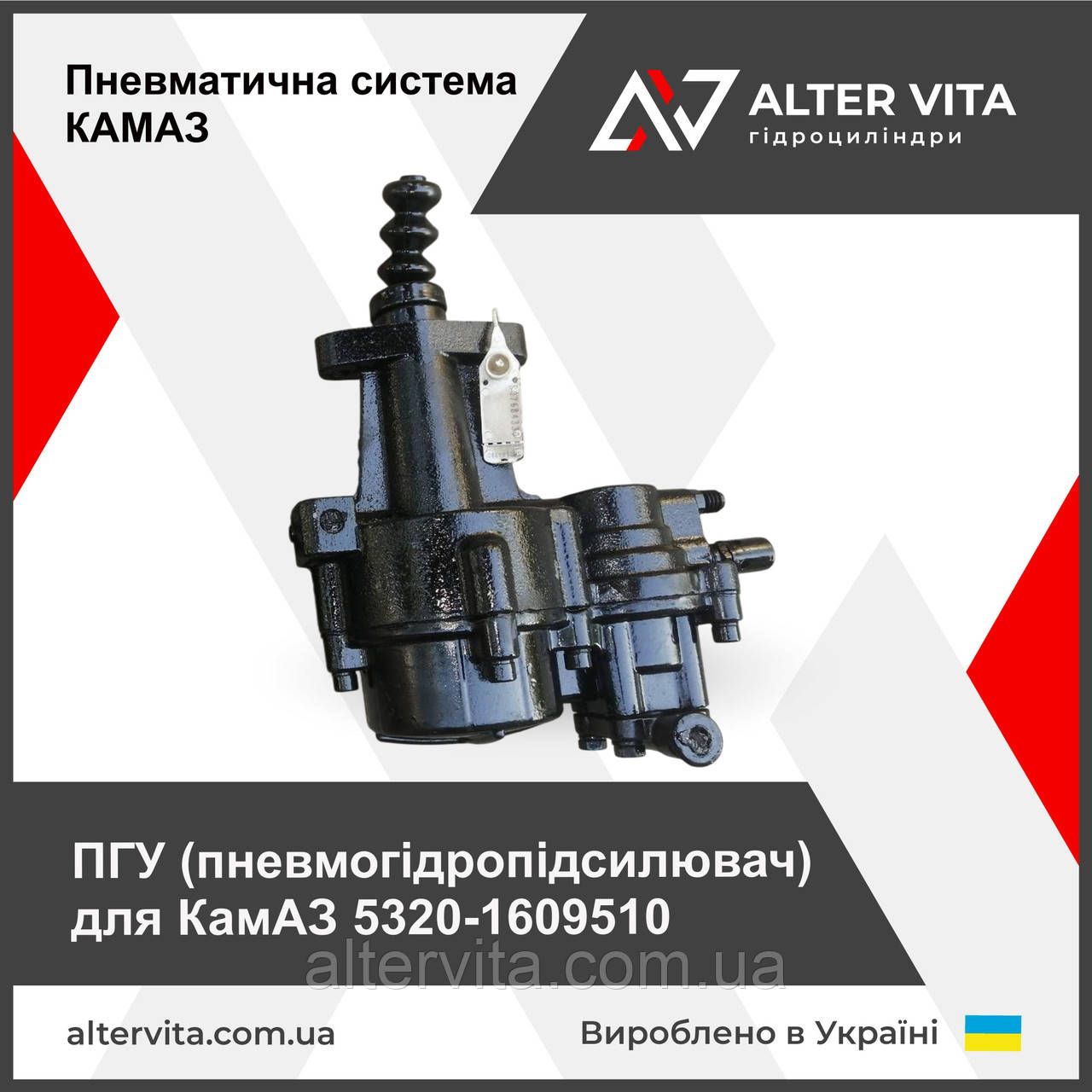Ремонт ПГУ КАМАЗ (пневмогідропідсилювач) в зборі 5320-1609510