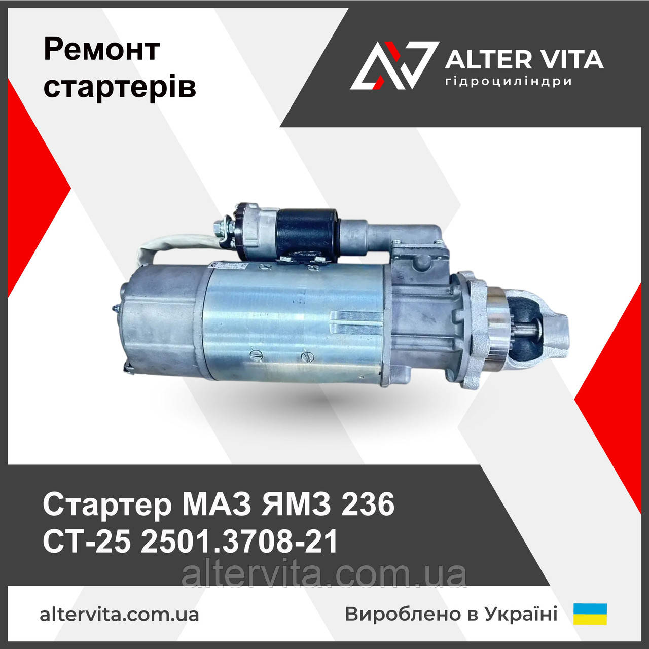 Ремонт стартера МАЗ ЯМЗ 236 СТ-25 2501.3708-21