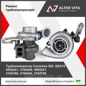Ремонт турбины Cummins 4955241, 3104454, 3104766, 4955240, 3104769, 3104395, 3104293, 4951982, 3104765, 3104737
