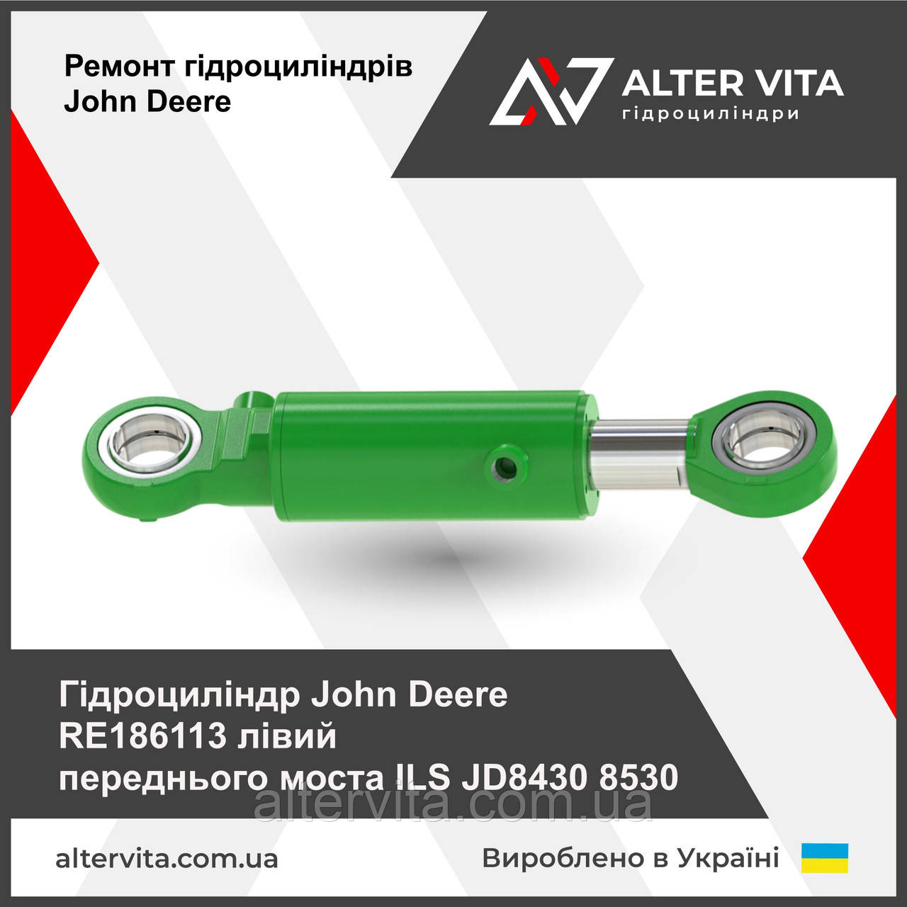 Ремонт гідроциліндра John Deere RE186113 (TA20415) переднього моста (лівий)