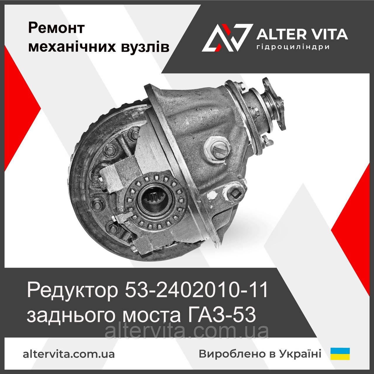 Ремонт редуктора ГАЗ-53 заднього моста 53-2402010-11