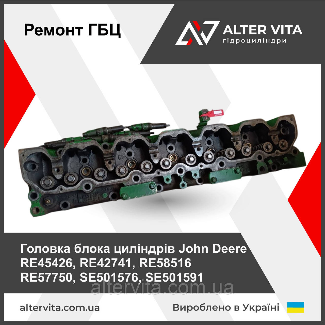 Ремонт ГБЦ John Deere RE45426, RE42741, RE58516, RE57750, SE501576, SE501591