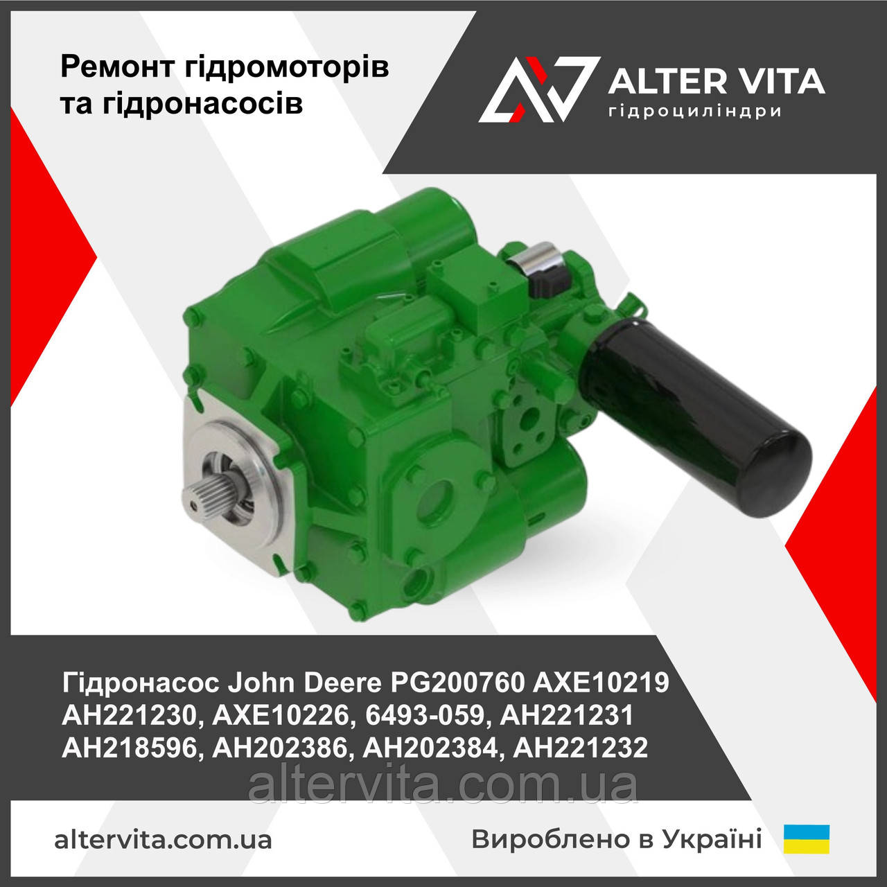 Ремонт гідронасоса John Deere AH221230, AXE10226, 6493-059, AH221231, AH218596, AH202386, AH202384, AH221232